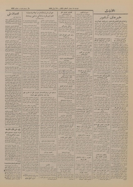 پرونده:Ettelaat13260408.pdf