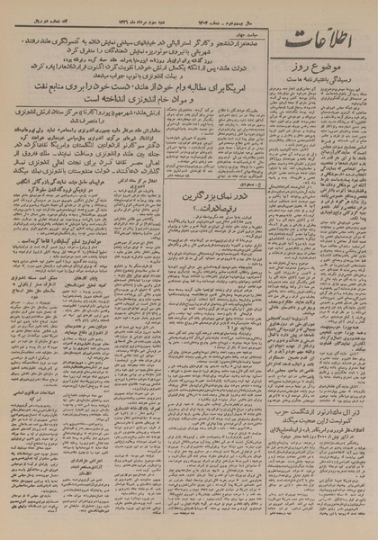 پرونده:Ettelaat13260503.pdf