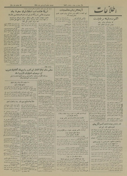 پرونده:Ettelaat13280108.pdf