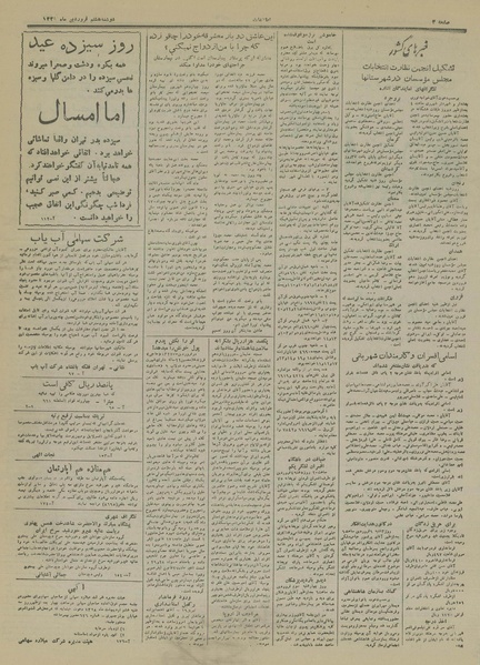 پرونده:Ettelaat13280108.pdf