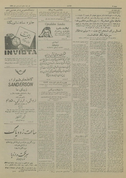 پرونده:Ettelaat13280108.pdf