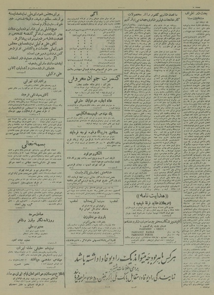 پرونده:Ettelaat13280720.pdf