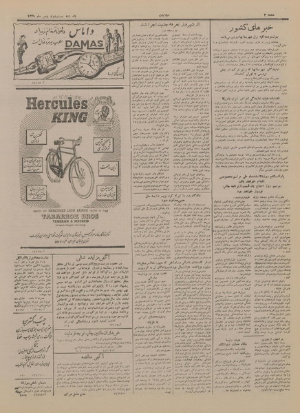 پرونده:Ettelaat13291122.pdf