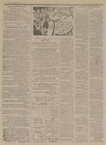 پرونده:Ettelaat13291122.pdf