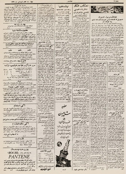 پرونده:Ettelaat13300107.pdf