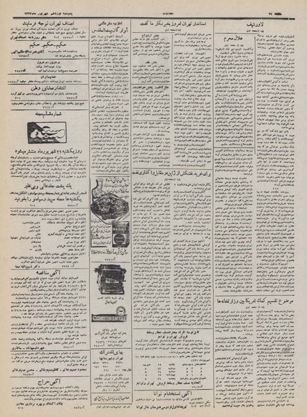 پرونده:Ettelaat13320619.pdf