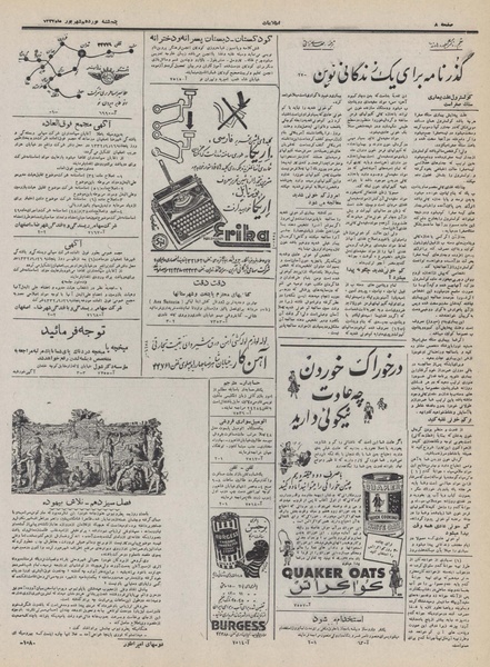 پرونده:Ettelaat13320619.pdf