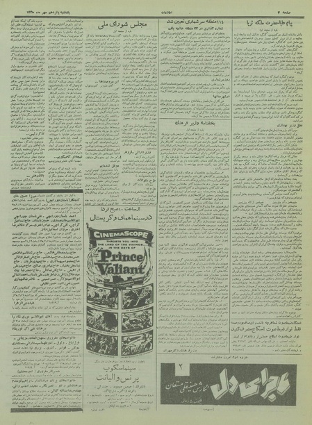 پرونده:Ettelaat13350715.pdf