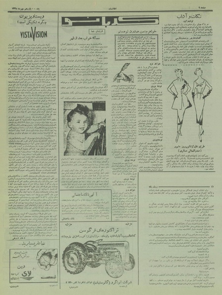 پرونده:Ettelaat13350715.pdf