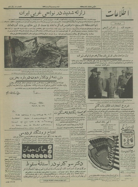 پرونده:Ettelaat13360923.pdf