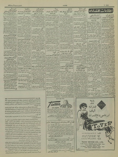 پرونده:Ettelaat13360923.pdf