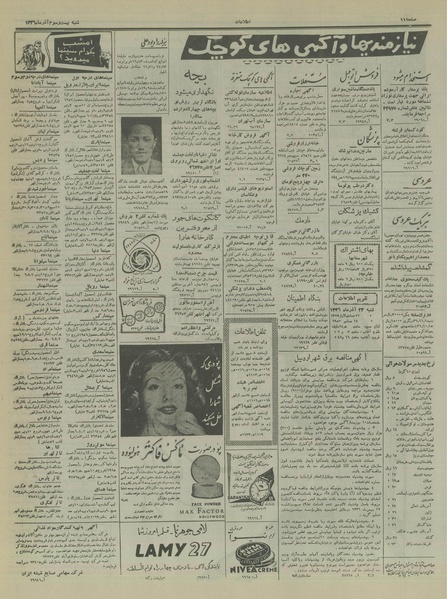 پرونده:Ettelaat13360923.pdf