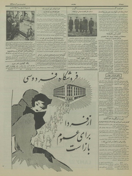 پرونده:Ettelaat13360923.pdf