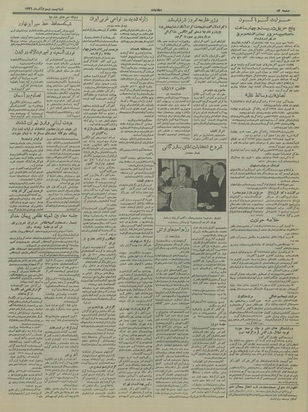 پرونده:Ettelaat13360923.pdf