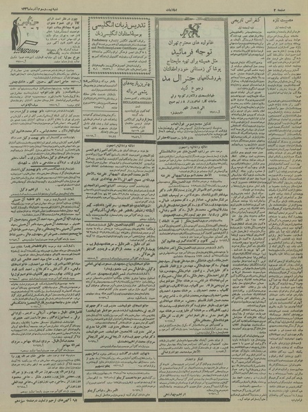 پرونده:Ettelaat13360923.pdf