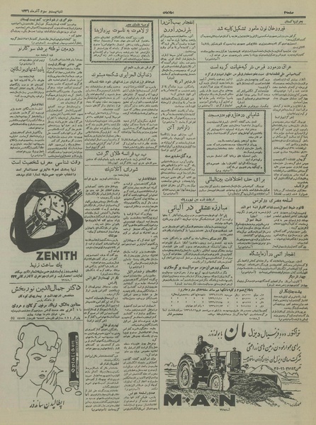 پرونده:Ettelaat13360923.pdf