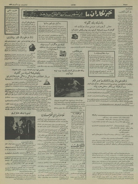 پرونده:Ettelaat13360923.pdf