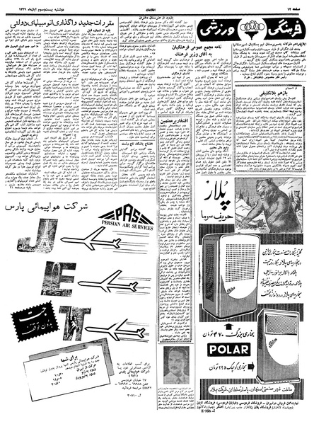 پرونده:Ettelaat13390823.pdf