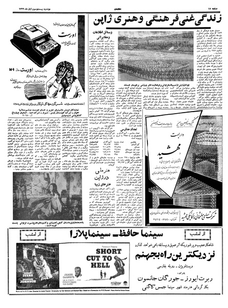 پرونده:Ettelaat13390823.pdf