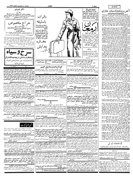 پرونده:Ettelaat13390823.pdf