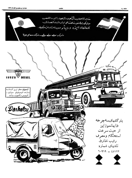 پرونده:Ettelaat13390823.pdf