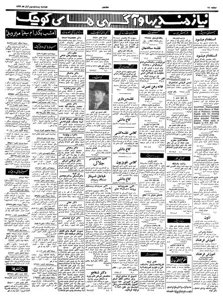 پرونده:Ettelaat13390823.pdf