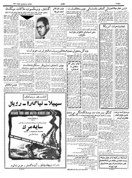 پرونده:Ettelaat13390823.pdf