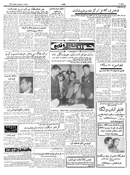 پرونده:Ettelaat13390823.pdf