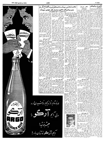 پرونده:Ettelaat13390823.pdf