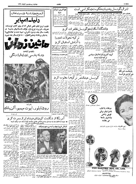 پرونده:Ettelaat13390823.pdf