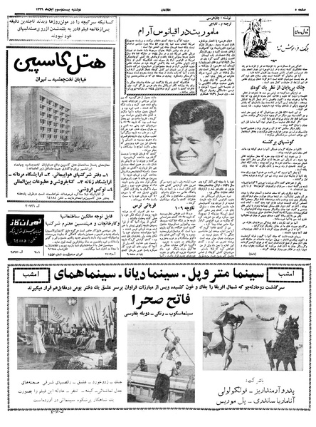 پرونده:Ettelaat13390823.pdf