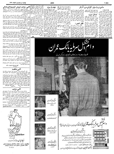 پرونده:Ettelaat13390823.pdf