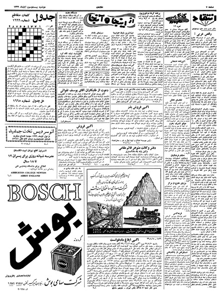 پرونده:Ettelaat13390823.pdf