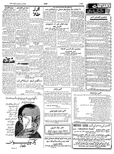 پرونده:Ettelaat13390823.pdf