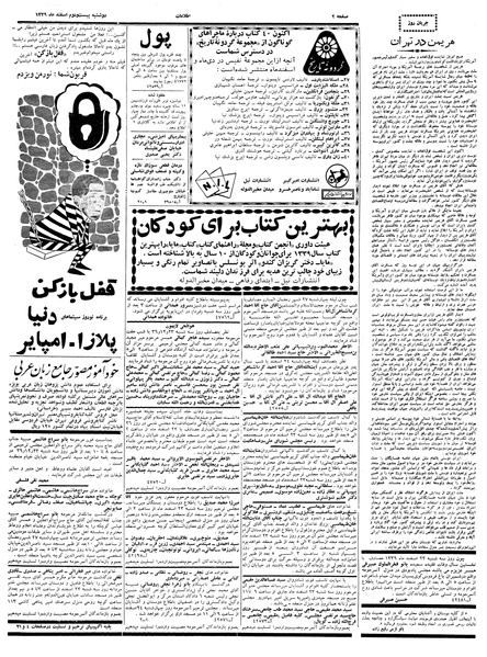 پرونده:Ettelaat13391222.pdf