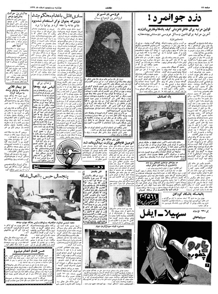 پرونده:Ettelaat13391222.pdf