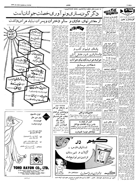 پرونده:Ettelaat13391222.pdf