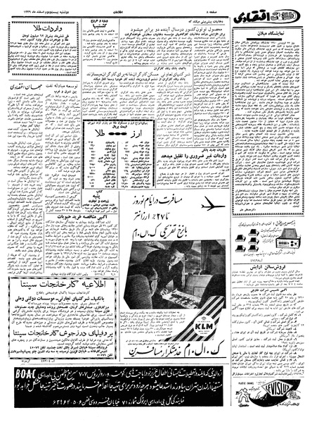 پرونده:Ettelaat13391222.pdf