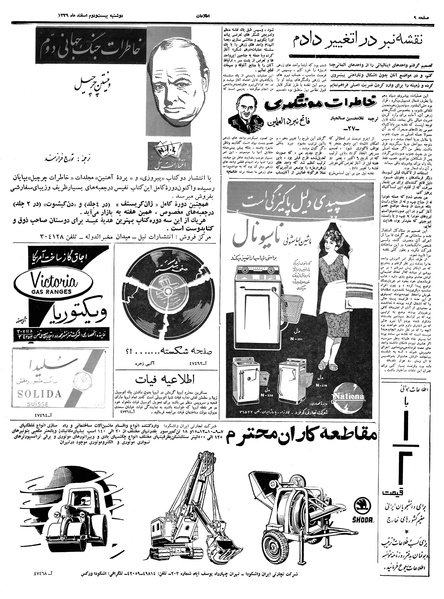 پرونده:Ettelaat13391222.pdf