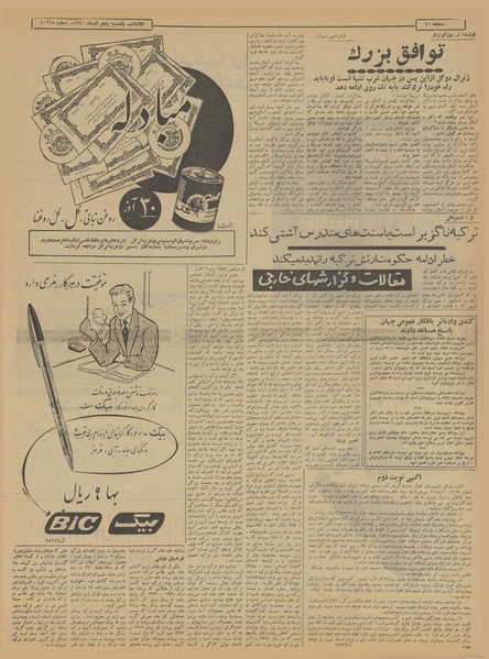 پرونده:Ettelaat13400905.pdf