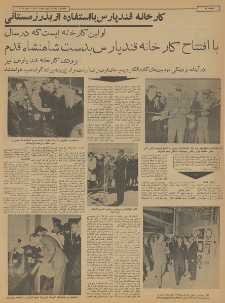 پرونده:Ettelaat13400905.pdf