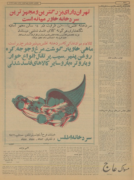 پرونده:Ettelaat13400905.pdf