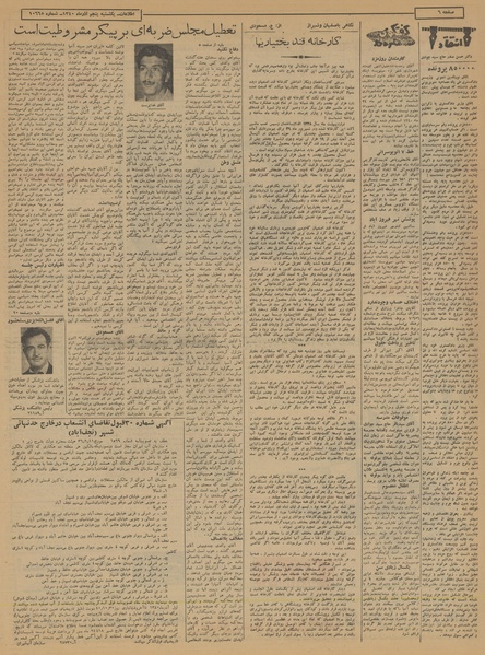 پرونده:Ettelaat13400905.pdf