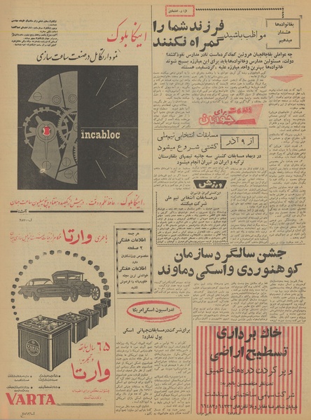 پرونده:Ettelaat13400905.pdf