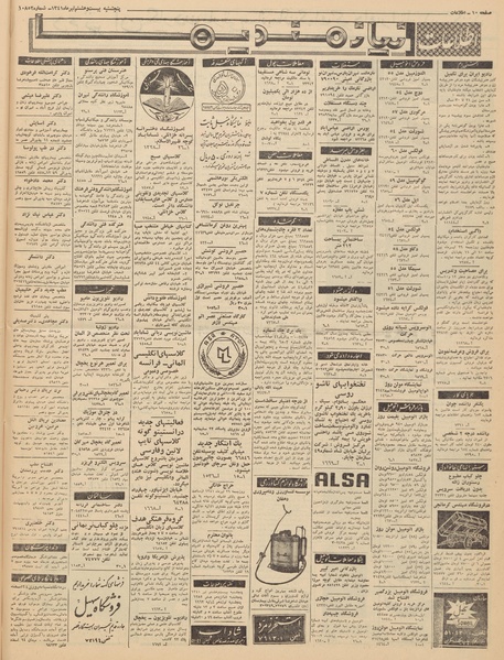 پرونده:Ettelaat13410428.pdf