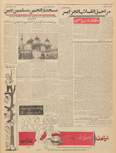 پرونده:Ettelaat13410428.pdf