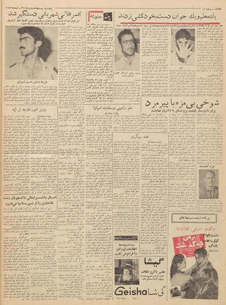 پرونده:Ettelaat13410428.pdf