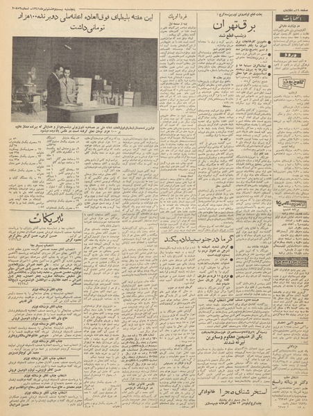 پرونده:Ettelaat13410428.pdf