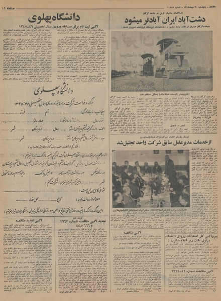 پرونده:Ettelaat13441030.pdf