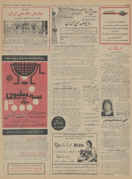 پرونده:Ettelaat13441030.pdf